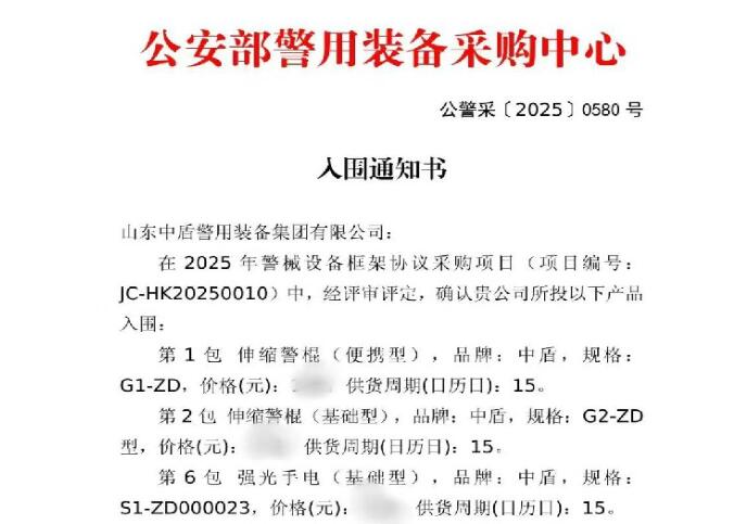 我公司入围2025年公安部采购目录