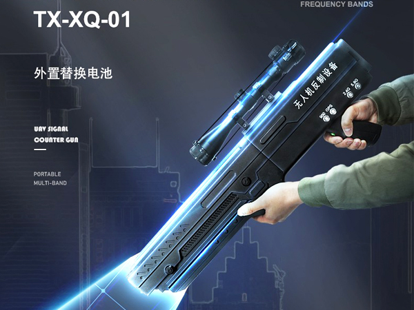 手持式无人机反制设备