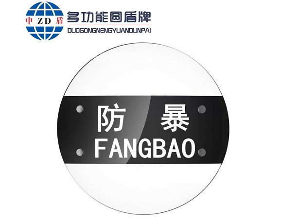 防暴盾牌圆盾牌